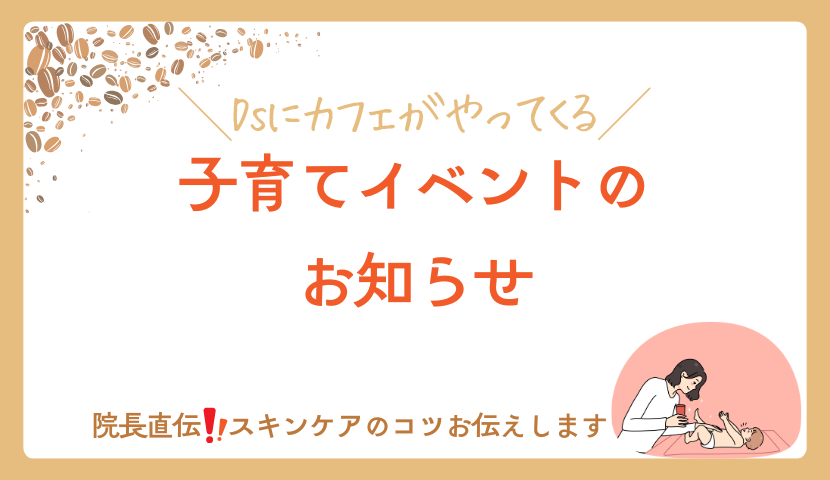 イベント開催決定‼️ママもリフレッシュしませんか？☕️